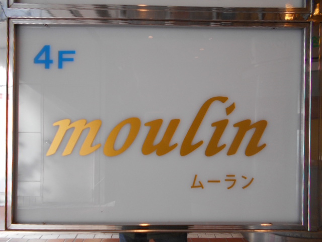 ムーラン