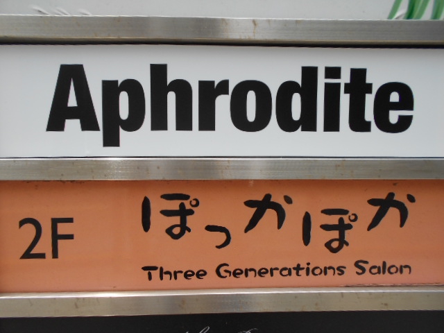 六本木 Aphrodite