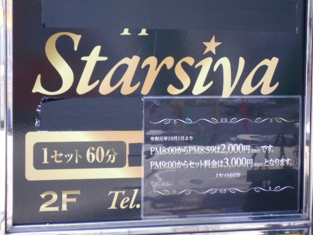 フィリピンパブ スターシャ