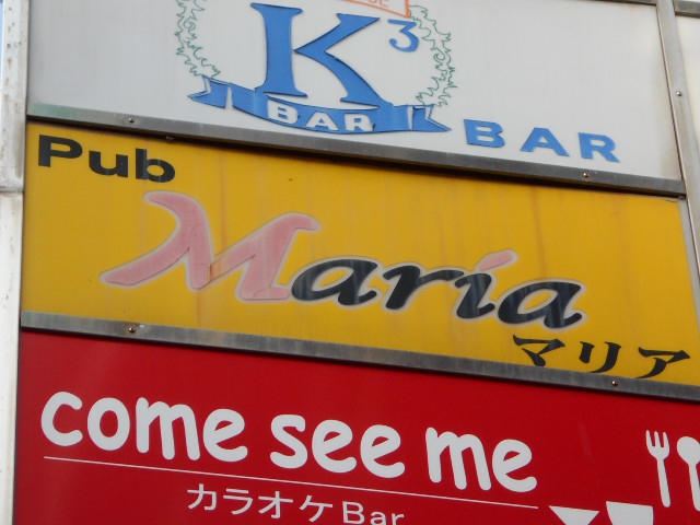 Pub Maria