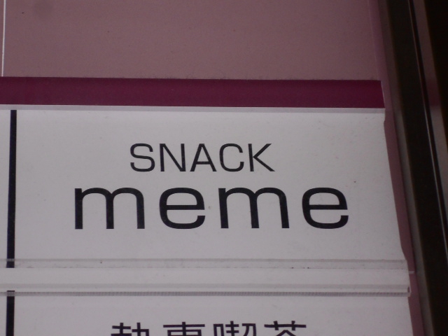 すすきの スナック meme