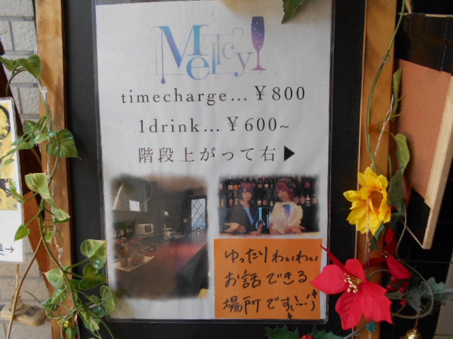 Bar Mellcy　メルシィ