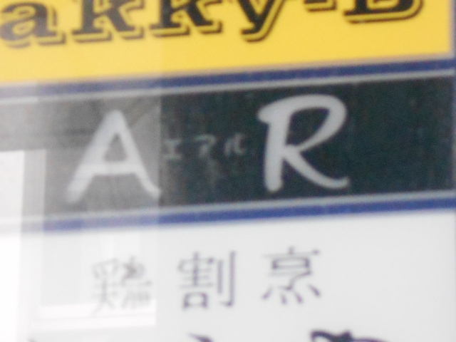 AR エアル
