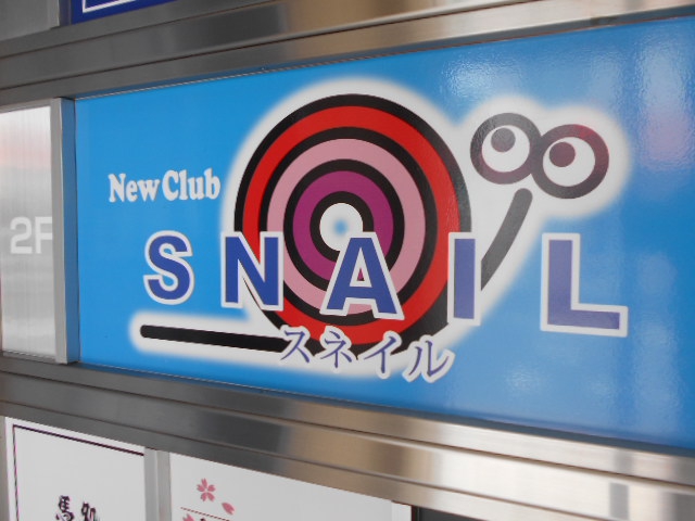 スネイル