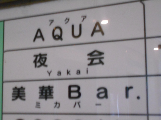 夜会
