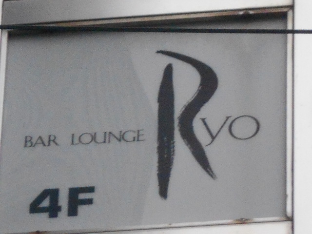 BAR LOUNGE Ryo