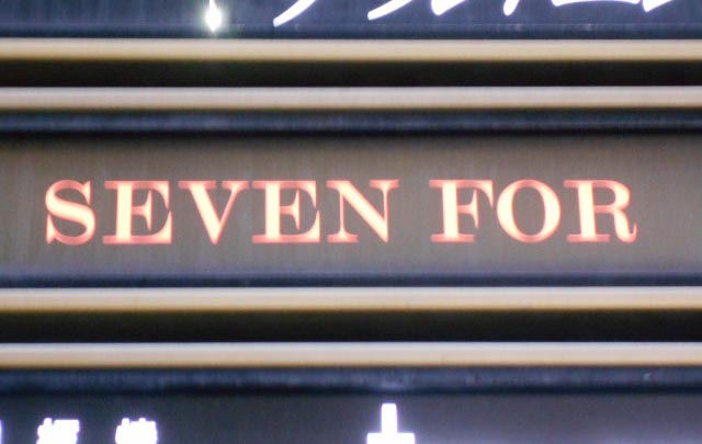 北新地 スナック SEVEN FOR