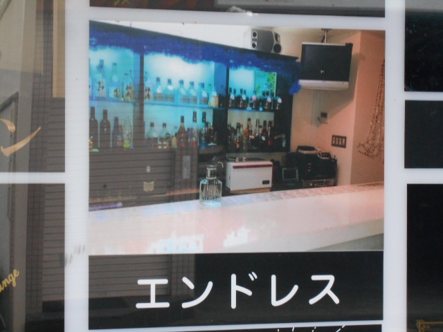 スナック エンドレス
