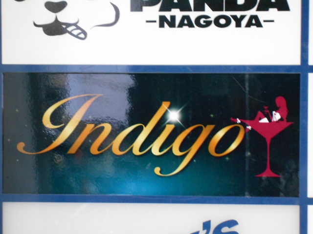 Indigo インディゴ