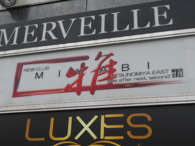 NEW CLUB MIYABI ～雅～