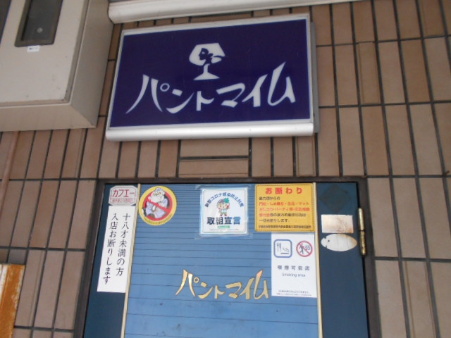 パントマイム