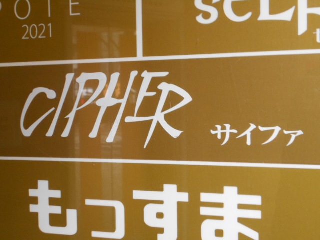 神戸 三宮 スナック サイファ CIPHER