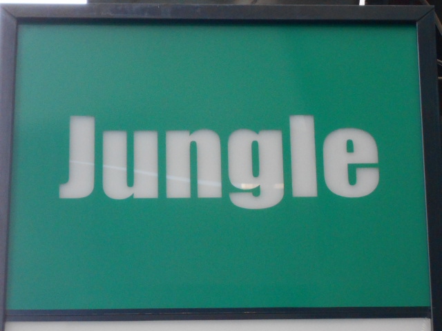 Ｊｕｎｇｌｅ