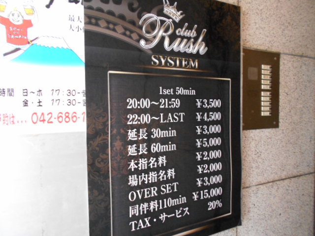 club Rush  ラッシュ