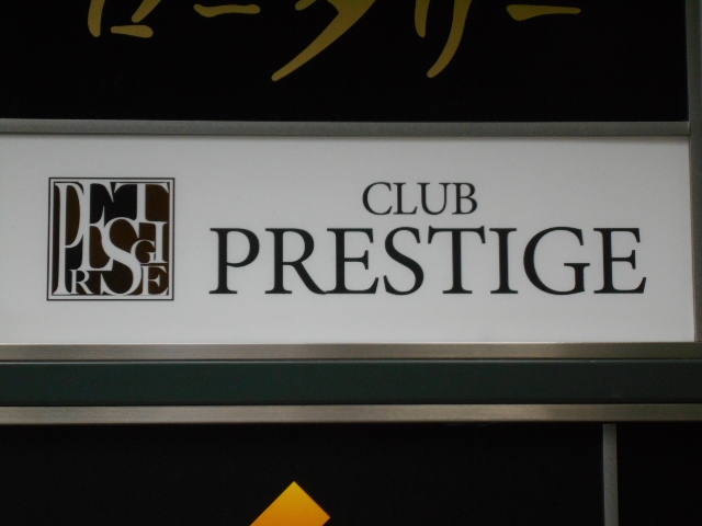 博多 中洲 クラブ プレステージ CLUB PRESTIGE