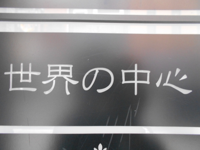 神戸 三宮 スナック 世界の中心