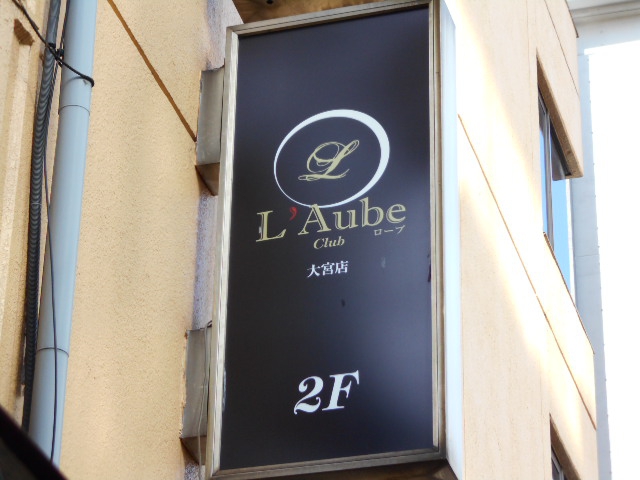 Club L'Aube　ローブ