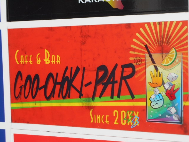 那覇 バー GOO-CHOKI-PAR