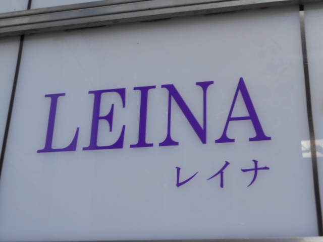 尼崎 スナック レイナ