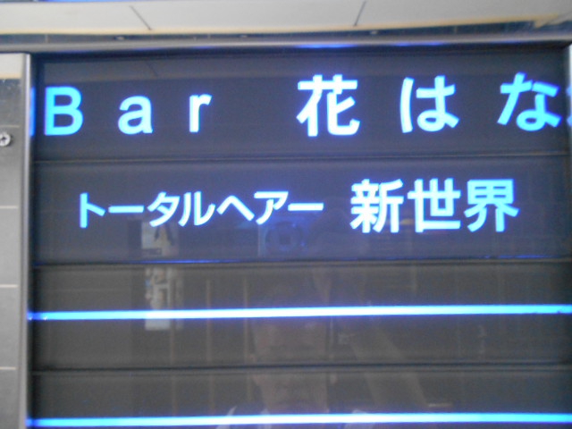 Bar 花はな