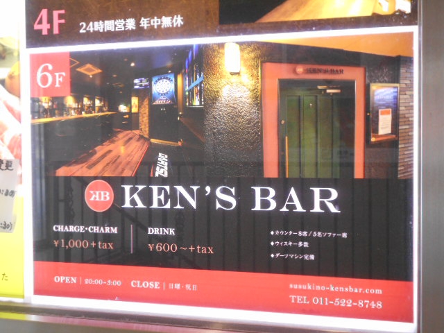 KEN'S BAR