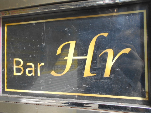 Ｂａｒ Ｈｒ