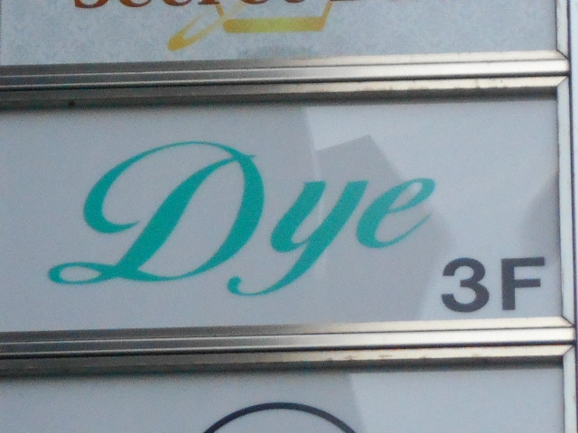 湯島 スナック  Dye