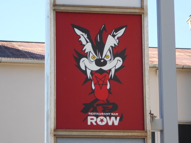 Restaurant Bar 狼-Row-