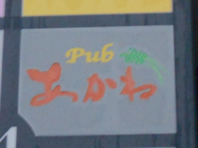 あかね