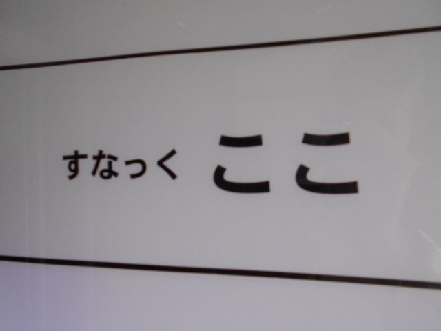 すなっく ここ