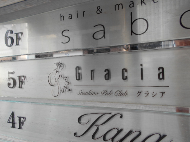 すすきの パブクラブ グラシア Gracia