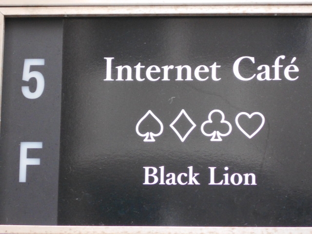 那覇 Black Lion
