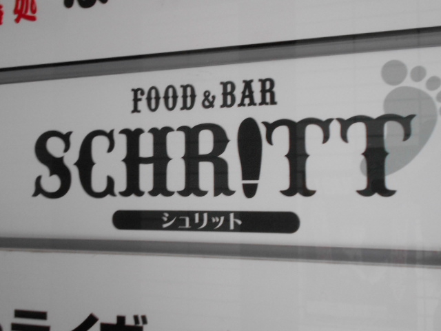 SCHRITT　シュリット