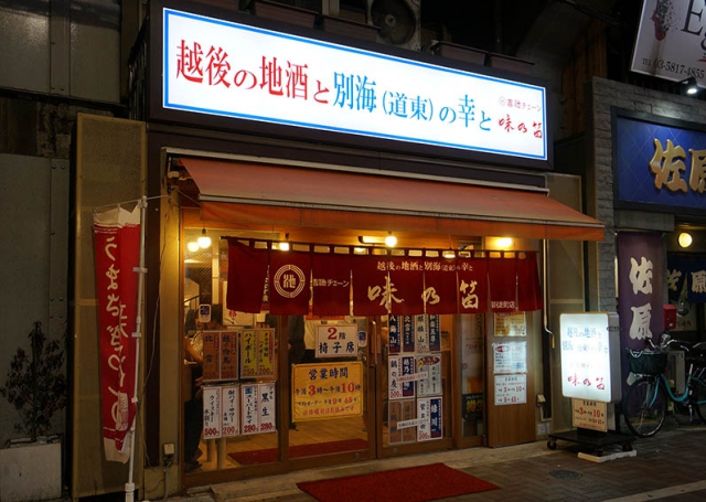 湯島 上野エリアのスナックへ行く前の一軒め酒場なら 御徒町駅ガード下の立ち飲み 味の笛がオススメ B 上野駅 湯島駅 御徒町駅 スナックガイド 東京版 全国スナック パブ情報サイト