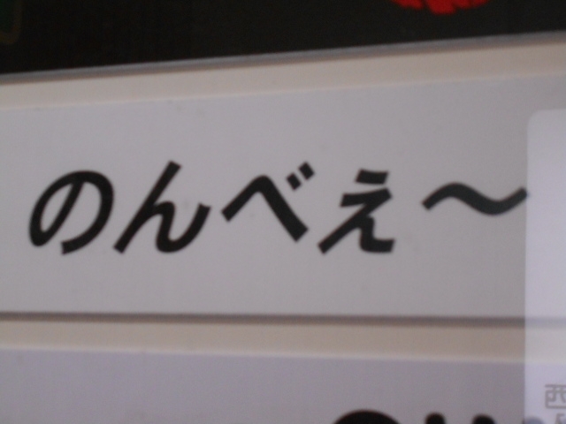 高知 スナック のんべぇ～