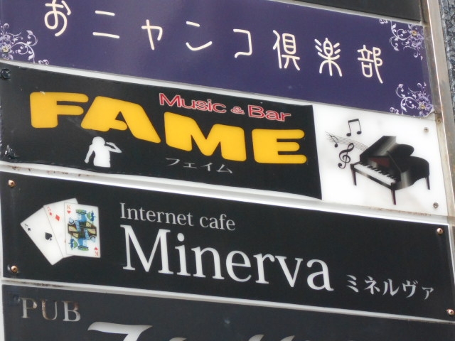 那覇 バー FAME