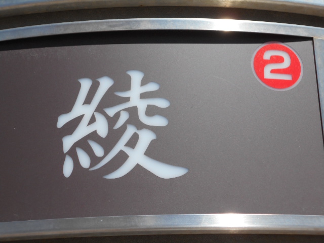 旭川 スナック 綾