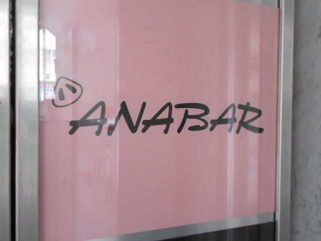 六本木 ANABAR members