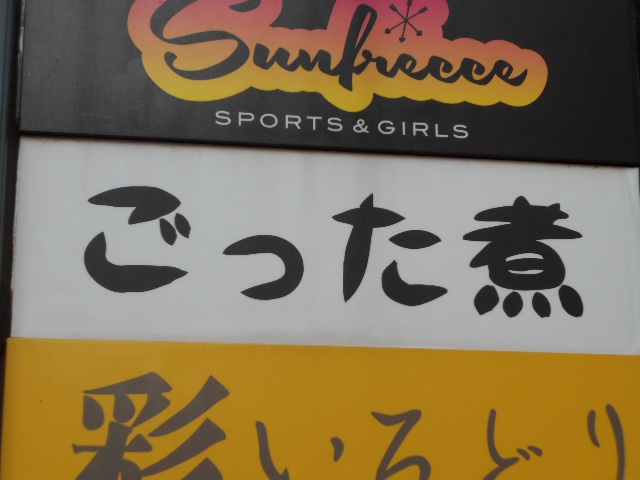 小倉 スナック ごった煮