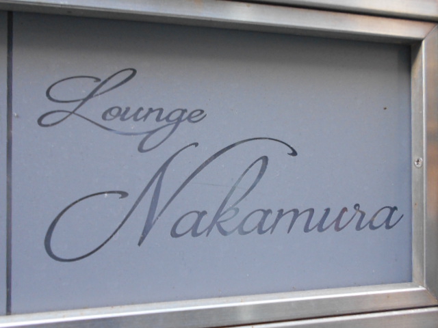 Lounge Nakamura