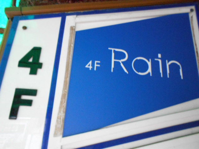 Rain  レイン