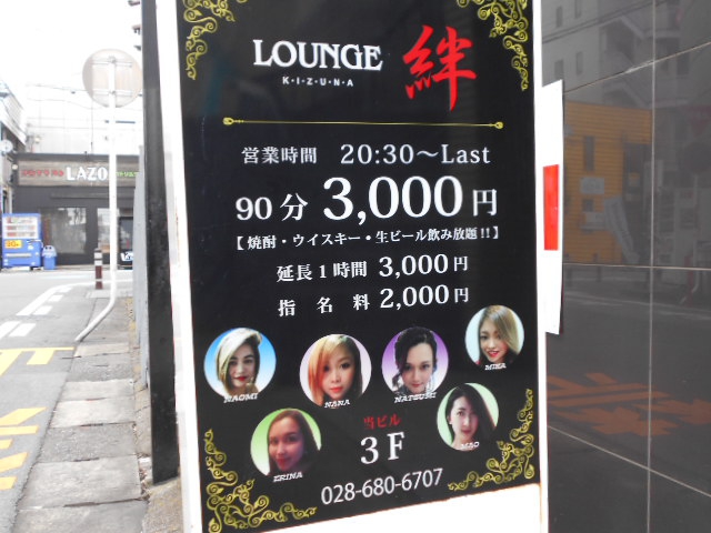 LOUNGE 絆・ラウンジキズナ