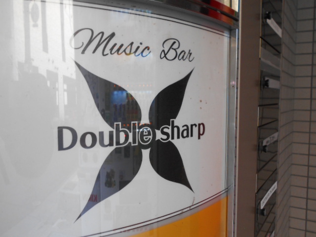 ミュージックバー ダブルシャープ  Double Sharp
