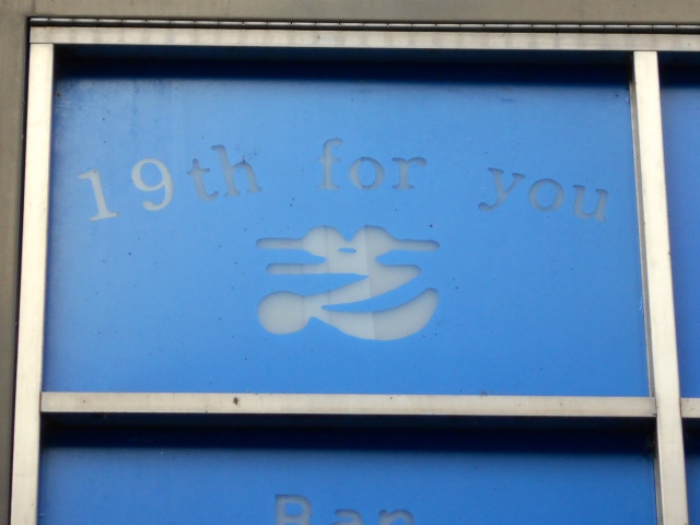 19th for you 芝