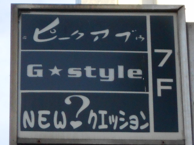 名古屋 スナック ピークアブゥ