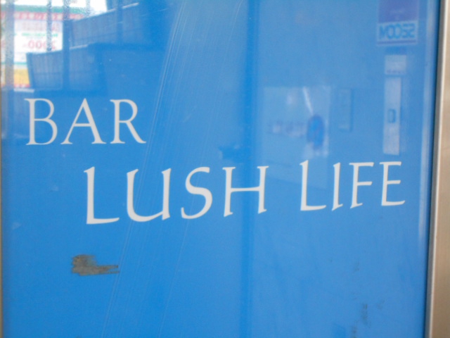 六本木 バー ラッシュ ライフ BAR LUSH LIFE　