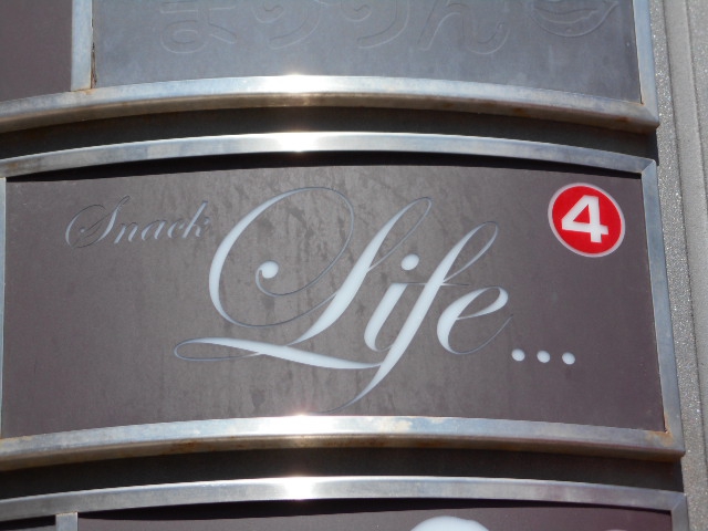 旭川 スナック  Life...