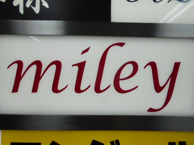 北新地 スナック miley