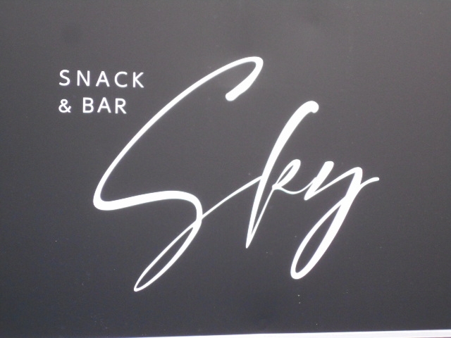 和歌山 スナック スカイ SNAC&BAR Sky