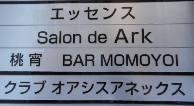 Salon de Ark ～サロン ド アーク～
